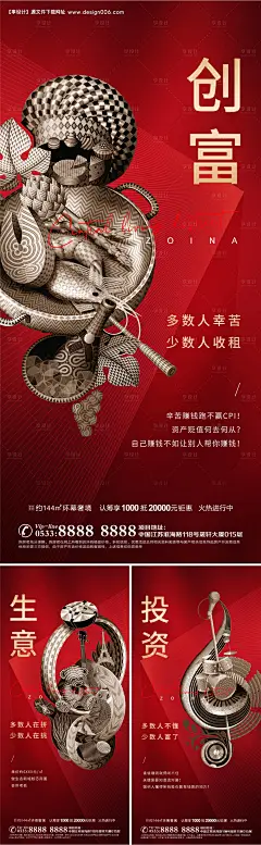 源文件下载【地产商业商铺售楼处出售系列海报】编号：45020006848989946