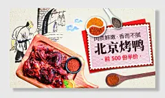 北京烤鸭美食