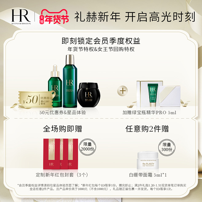 【年货节预热】HR赫莲娜绿宝瓶轻乳霜小绿...