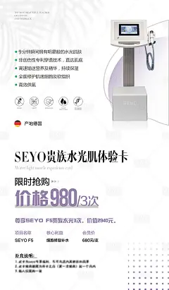 医美海报ins风小清新仪器海报-源文件分享-ywjfx.cn