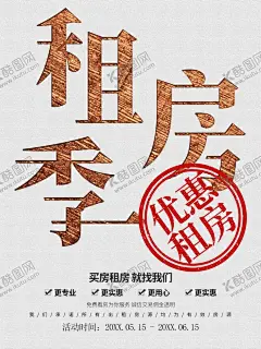 租房找我们 【酷图网】租房找我们,租房,求租,房屋租赁,租售,房屋招租广告,买房选房,家庭旅馆,出租转让,房地产广告,二手房交易,房屋中介,房产中介,出租房,链家网,租房展板,租房背景,好房源,幸福价,合租,房屋出售,商铺出租,日租房名片,廉租房,租房海报,租房广告,置业海报,房产中介广告,租房啦,房价,房屋出租,特价房