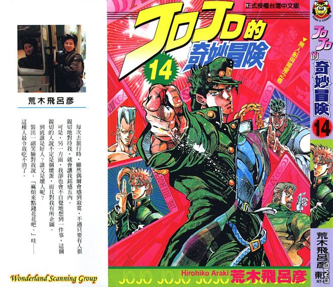 JoJo奇妙冒险14漫画_JoJo奇妙冒...