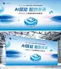数码科技峰会ai人工智能展板AIGC