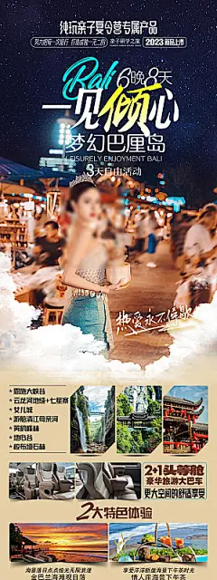 国外泰国旅行社手机海报