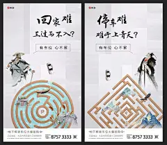 【源文件下载】 海报 房地产 车位 价值点 新中式 汽车 小船 古风 