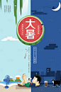 【源文件下载】 海报 大暑 二十四节气 西瓜 夏天 夏日 卡通 插画