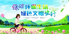 低碳生活绿色出行环保宣传海报  - 源文件下载【酷图网】低碳环保生活,绿色文明出行,绿色出行,共享经济,低碳生活,低碳环保,绿色环保,环保海报,环保节能海报,生态环保,低碳出行,环保低碳,低碳标语,低碳,节能减排,节能,低碳节能,低碳海报,爱护环境,环保节能,节能环保,保护环境,绿色生活,低碳生活广告,绿色出行广告,低碳生活公益,绿色出行公益,