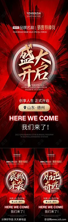 微商招商预热海报-源文件-志设网-zs9.com