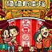 新年特辑