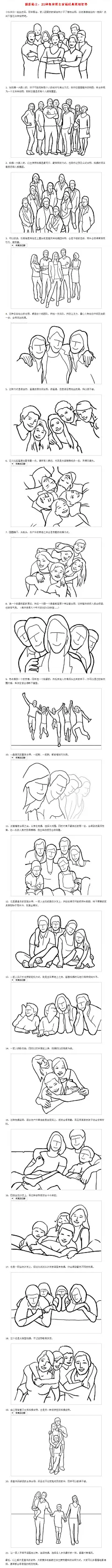 摄影贴士：21种集体照全家福经典照相姿势 - 生活