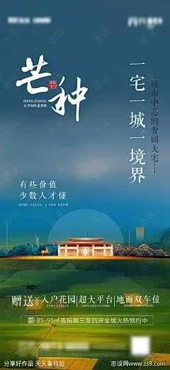地产芒种推图海报-源文件-志设网-zs9.com