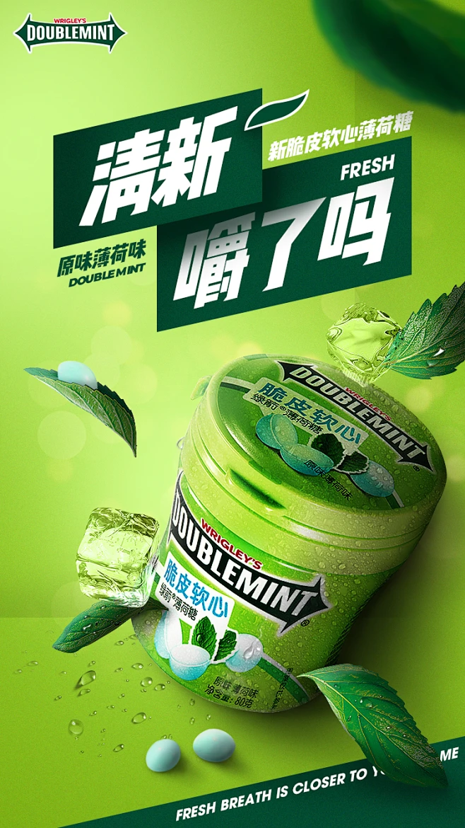 箭牌品牌—绿箭口香糖(Banner、APP、H5、头图、主视觉、快消品类目、FMCG、设计感、简约、天然、品牌感、基调、薄荷、清凉、爽口、菠萝 ...