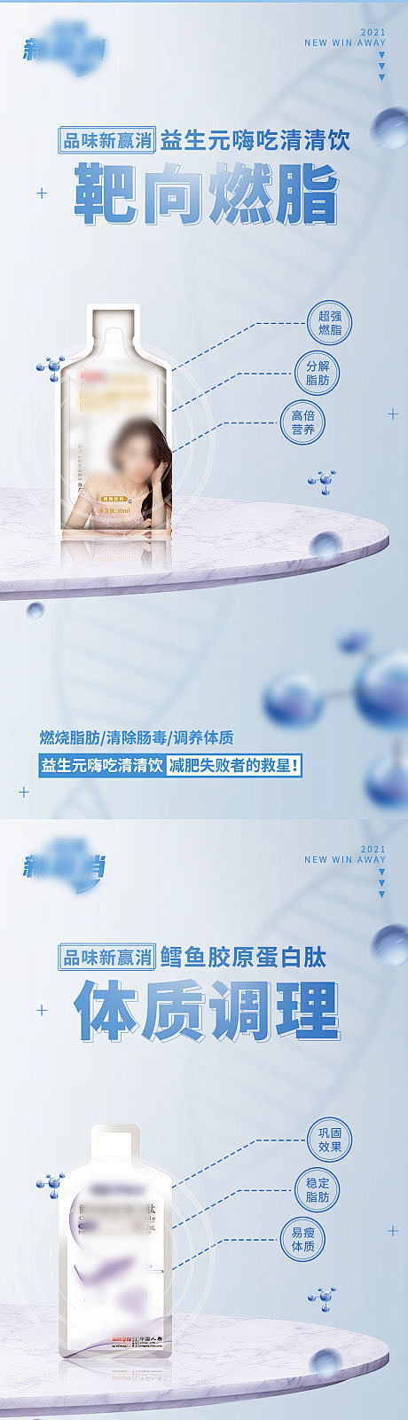 减肥产品海报-源文件