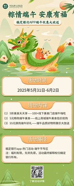 金融保险端午节银行手机APP营销优惠活动插画长图海报