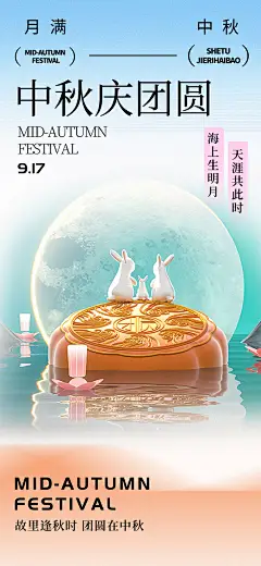 八月十五中秋节节日活动手机H5宣传海报壁纸psd设计素材模板(157)
