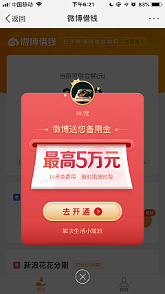 大宝荐采集到弹窗类展示