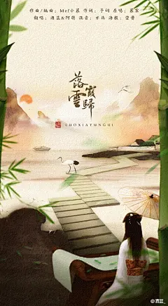 《落霞云归》 || 作曲/编曲：@Mzf小慕 |作词：@予词 | 原唱：慕寒 | 翻唱：@酒蓝_ &amp;@一只老萌QAQ | 混音：@亦北Zenia  | 海报：@w莹酱w  || 地址：K【倩女对唱】落霞云归 with.阿萌 || 耶！我来给NO.175的仙女们求个投票O网页链接 || 抄送：@倩女幽魂163 @古风圈网站 @二次元音乐站 ...展开全文c