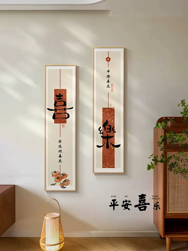 日式原木风玄关装饰画平安喜乐走廊过道挂画...