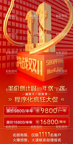双11海报  - 源文件下载【酷图网】淘宝双11,双11首页,双11,双11促销海报,双11促销,双十一来袭,购物狂欢节,双十一,双十一促销,双十一海报,双十一传单,双11dm,实体店双11,线下双11,超市双11海报,商场双11海报,家电双11,超市双十一,实体店双十一,双十一活动,广告设计,海报设计,设计,