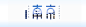 上海租房,上海白领公寓合租|出租,100%实景拍摄【自如网】