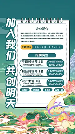 招聘宣传海报设计广告素材