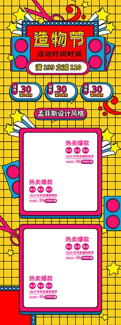 蓝色格子促销满减惠造物节电商首页