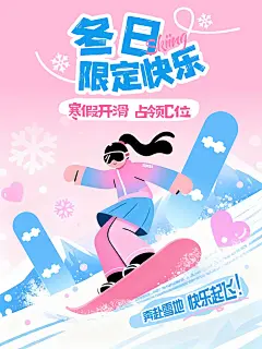 滑雪休闲活动介绍趣味插画风小红书封面