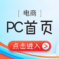 向小琛采集到03 电商 PC首页