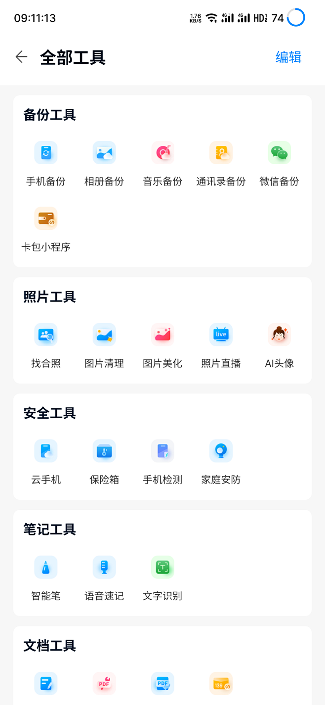 移动云盘功能列表