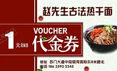 热干面 【酷图网】代金卷,名片,卡片,红色,热干面