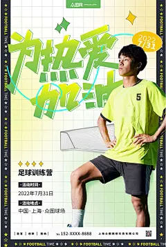 黄绿色为热爱加油足球运动人物海报