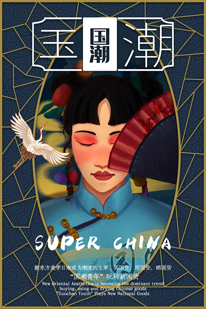 国潮中国风平面海报【可下载】-花瓣网