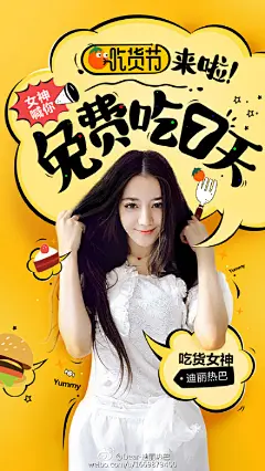 L起来吃！吃货女神迪丽热巴吃饭直播 昨天第一次直播吃饭，紧张得我提前吃了几块蛋糕压惊话说回来，想一起吃饭的小伙伴们别说我没给你们发@大众点评网 917吃货节大红包→O网页链接