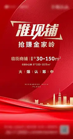 【源文件下载】 海报 地产 开盘 热销 加推 商铺 223594