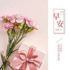 方形日签早安正能量问候