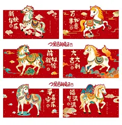 马年红包横版-敦煌马年红包第二弹 - 小红书