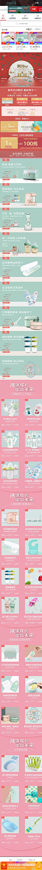 手机天猫店铺首页