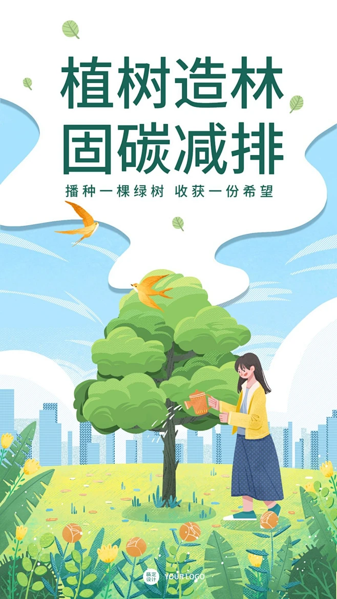 碳中和碳达峰节能降碳减排公益宣传海报素材-花瓣网