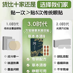 苦逼搬运工采集到润目贴