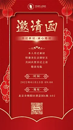 中国风红金乔迁搬家家宴邀请函