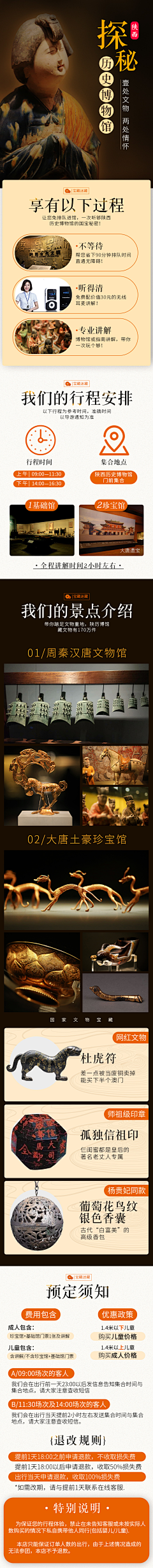九命猫之第五疯人院采集到旅游详情设计制作