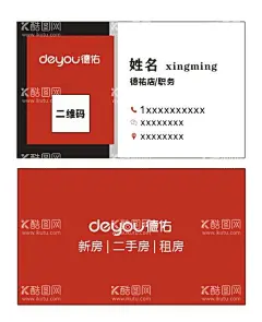德祐地产名片  - 源文件下载【酷图网】德祐地产名片,德祐名片,名片设计,平面版面,地产名片