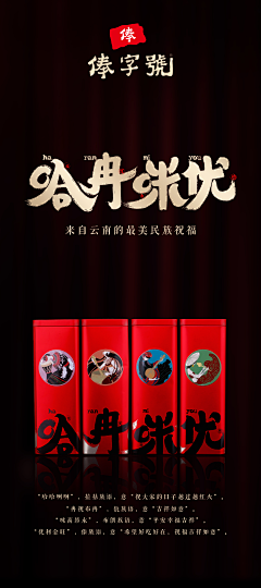 梵以姑娘i采集到新道-雨林古茶坊产品海报设计集