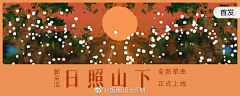 西多呗梨采集到banner