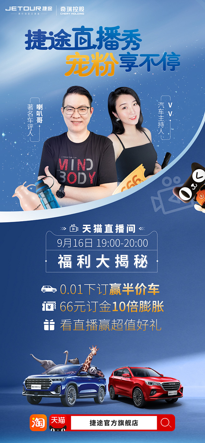 直播海报，汽车海报，明星海报