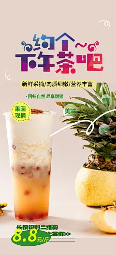 奶茶美食促销活动周年庆海报