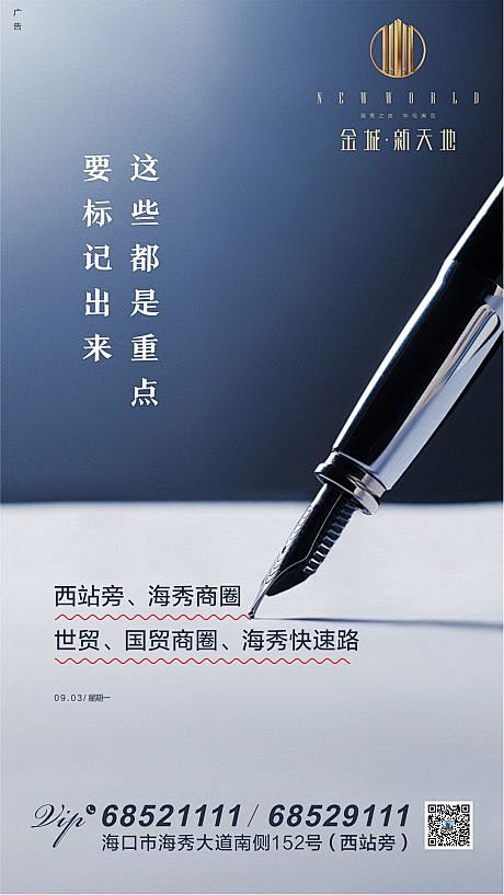 【源文件下载】 海报 房地产 学区房 教...