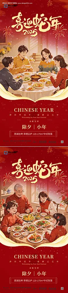 源文件下载【小年除夕春节节日海报】编号：40430028341317615