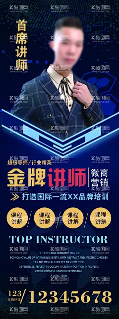 人物介绍展架  - 源文件下载【酷图网】讲师海报,人物海报,人物展架,导师介绍,个人海报,人物简历,红色,个人展架,微商讲师,销售冠军,电商讲师,个人简介,培训老师,简介宣传,设计,老师介绍,精英,广告设计,美容讲师,导师,人物简介,讲师介绍,讲师,PSD,负责人,人物宣传,金牌讲师,个人介绍,人物介绍,微商,名师,专家,PSD分层素材,