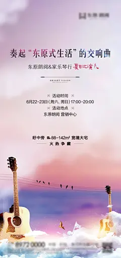 暖场交响乐活动微信海报-志设网-zs9.com